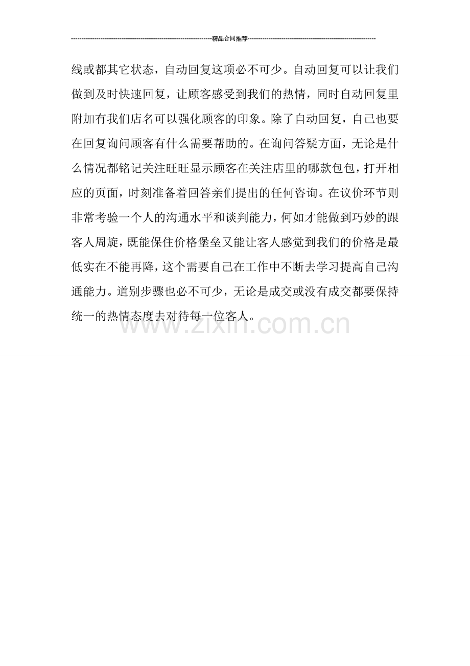 淘宝店铺客服工作总结.doc_第2页