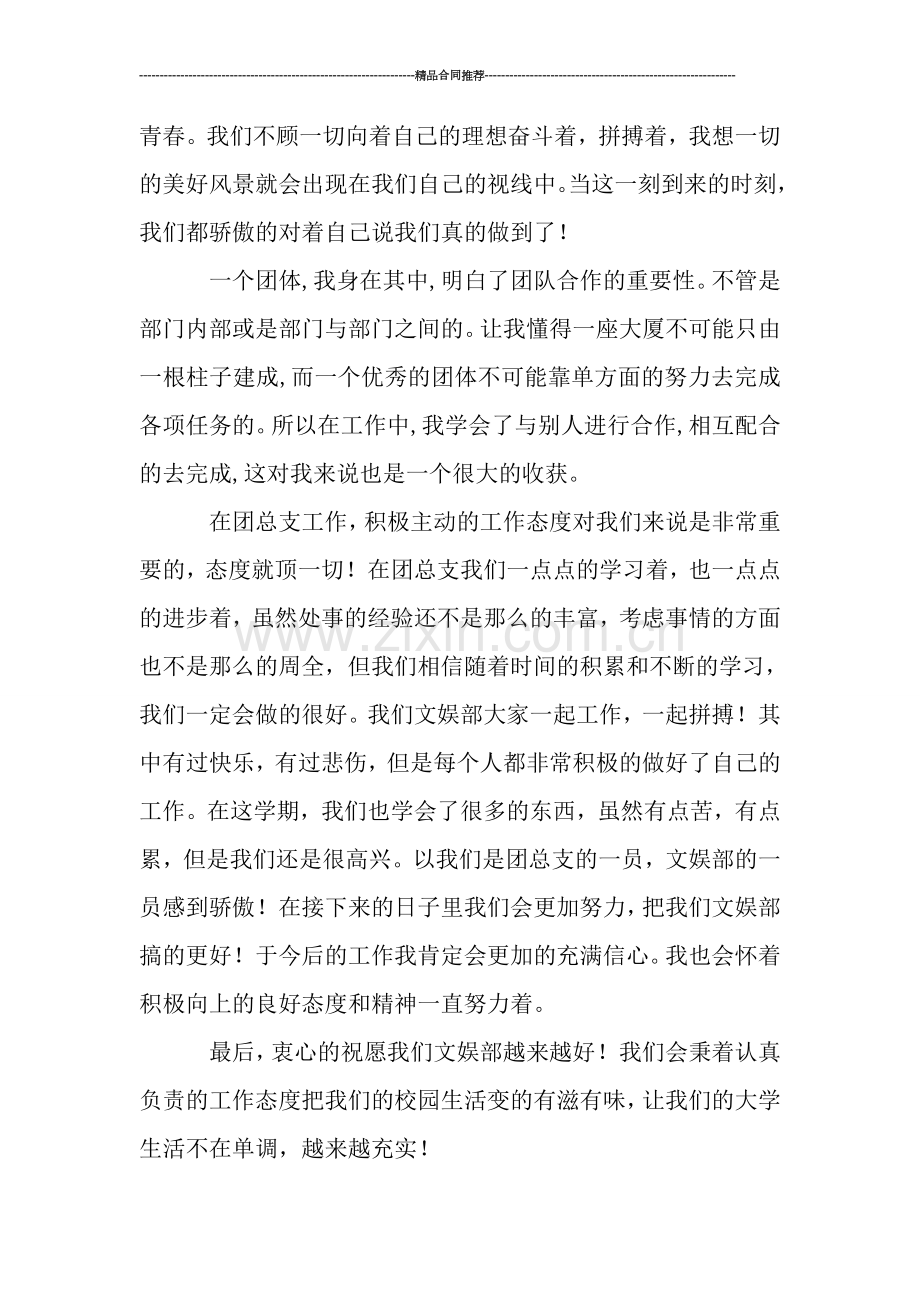 校园活动总结-----学生会文娱部四月份工作总结.doc_第2页