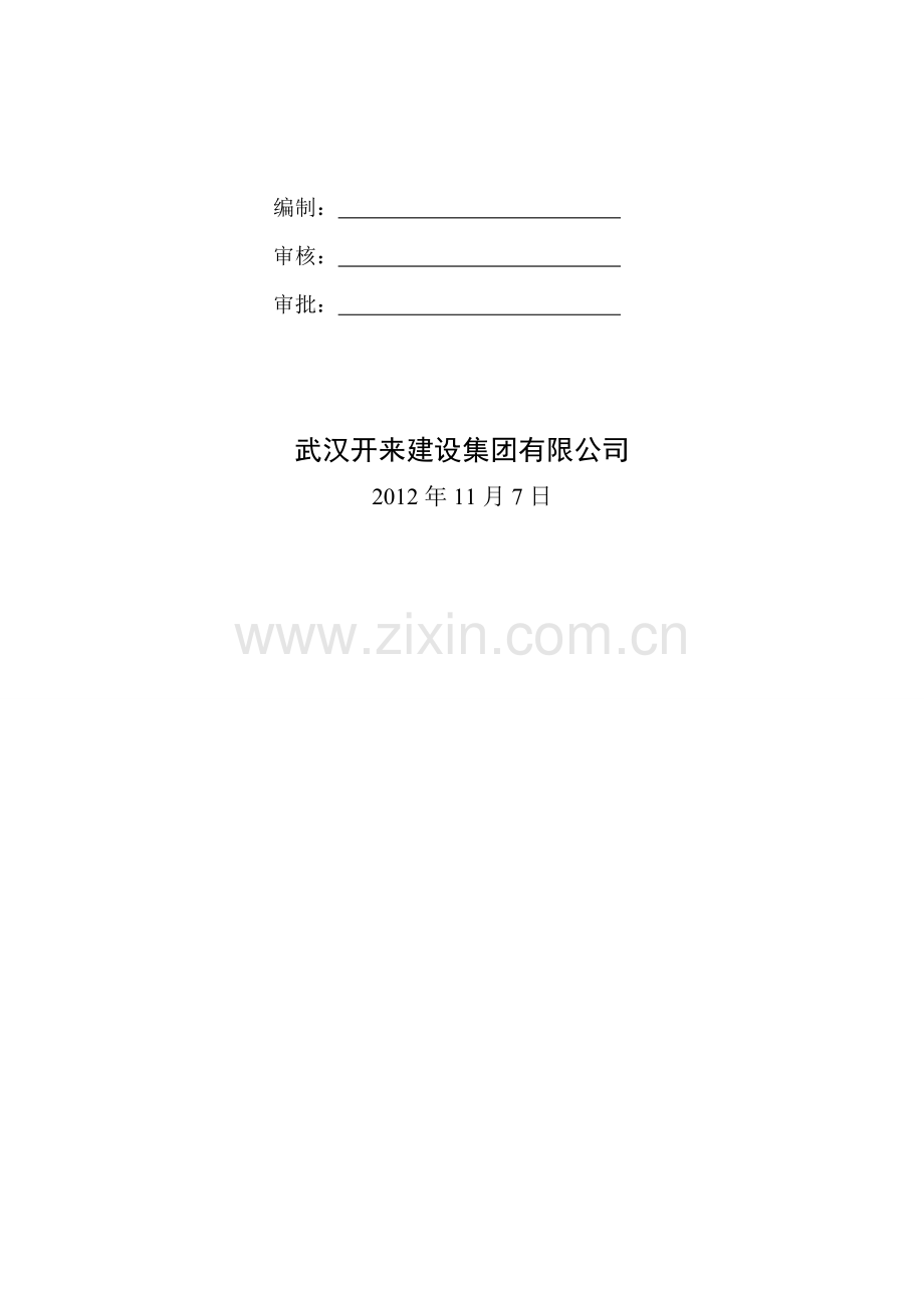 邯郸滨江首府基坑支护降水土方施工组织.doc_第2页