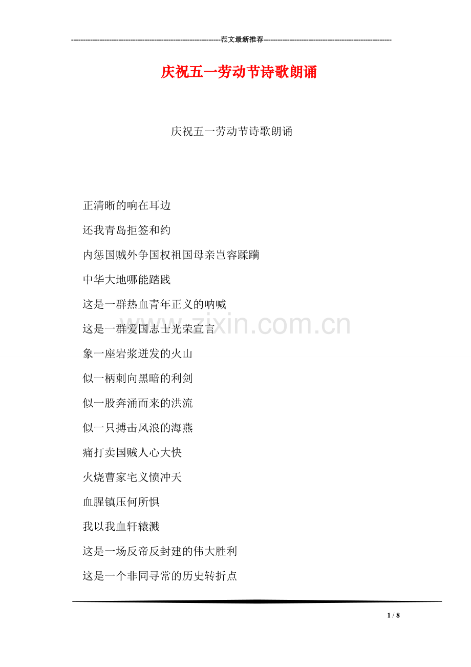 庆祝五一劳动节诗歌朗诵.doc_第1页