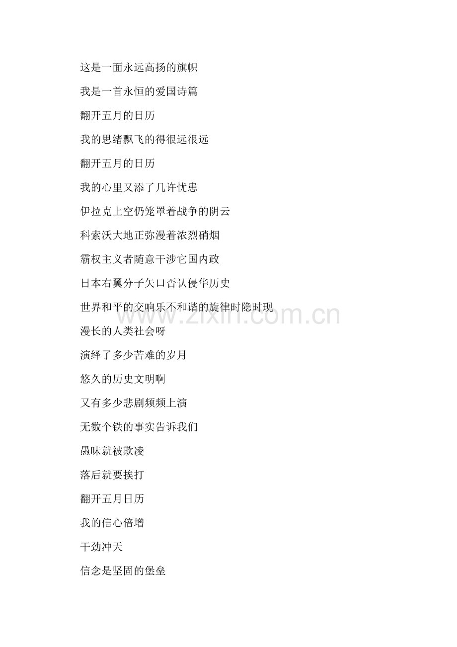 庆祝五一劳动节诗歌朗诵.doc_第2页