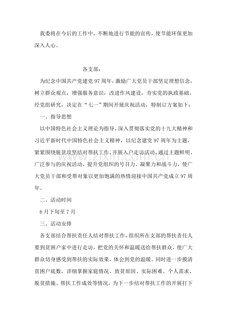 住建委节能宣传周活动总结.doc_第2页