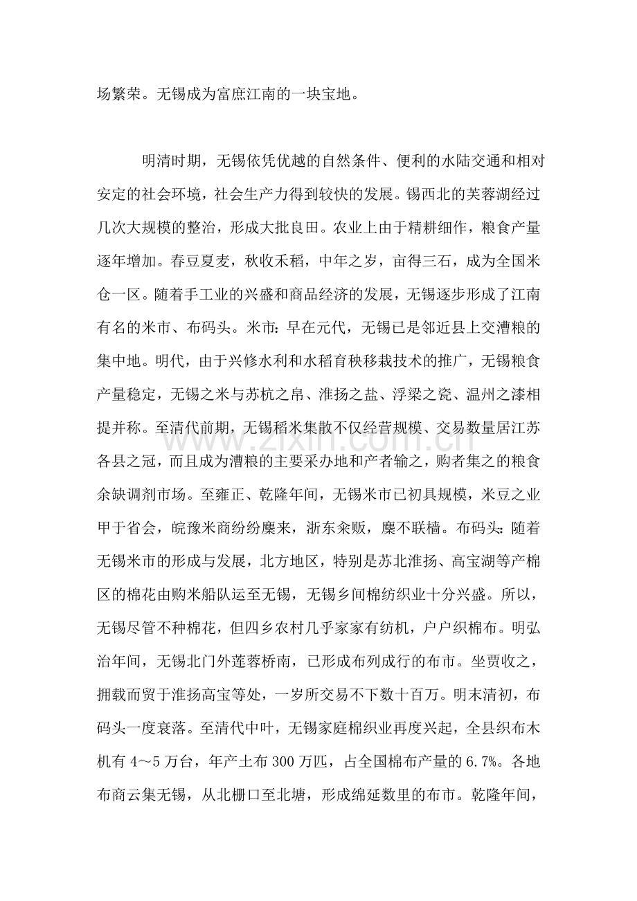 无锡历史概况.doc_第2页
