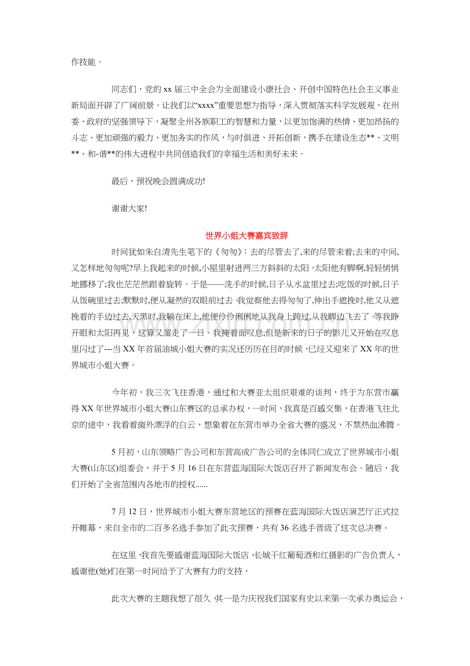 大赛致辞3篇资料.doc_第2页