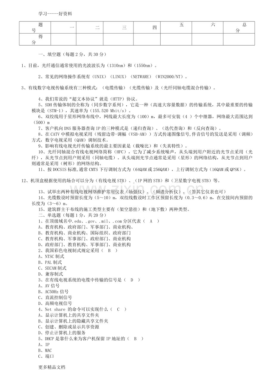 有线电视参考试卷(带答案)讲解学习.doc_第1页