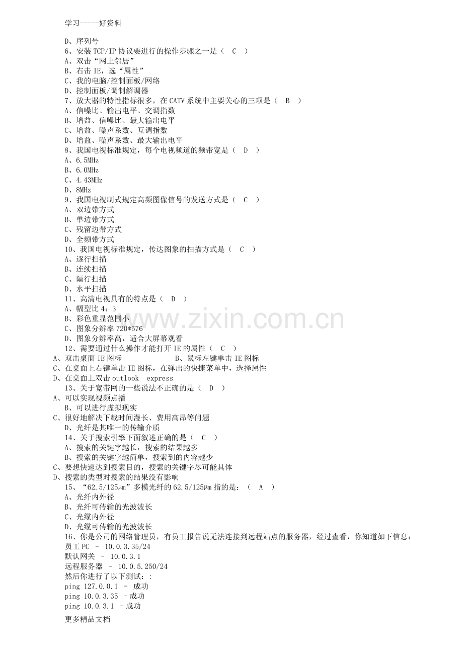 有线电视参考试卷(带答案)讲解学习.doc_第2页