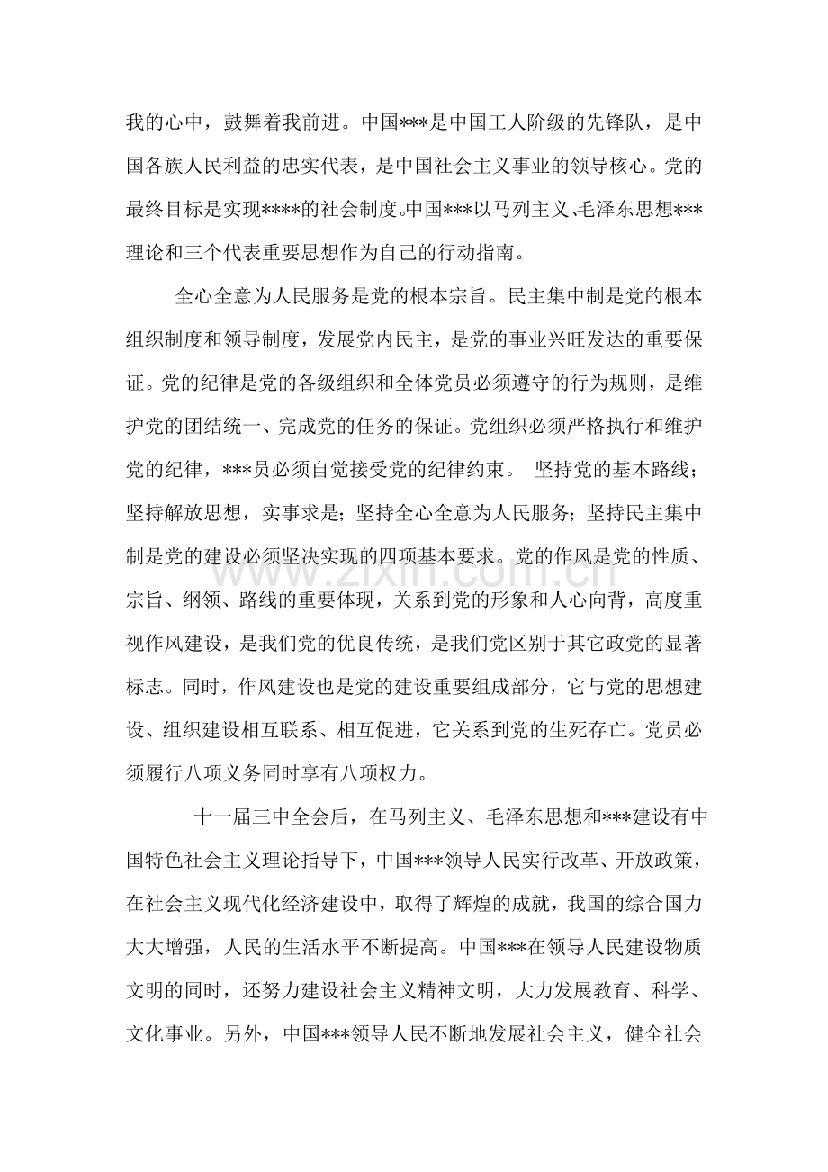转移人事档案及养老保险申请书.doc_第2页