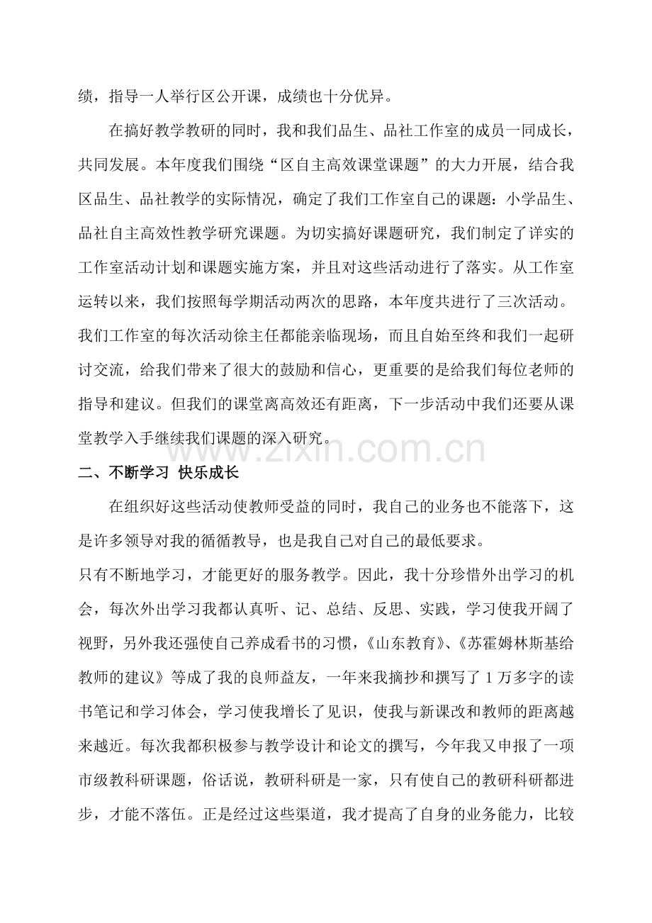 小学教研员工作情况学期总结.doc_第2页