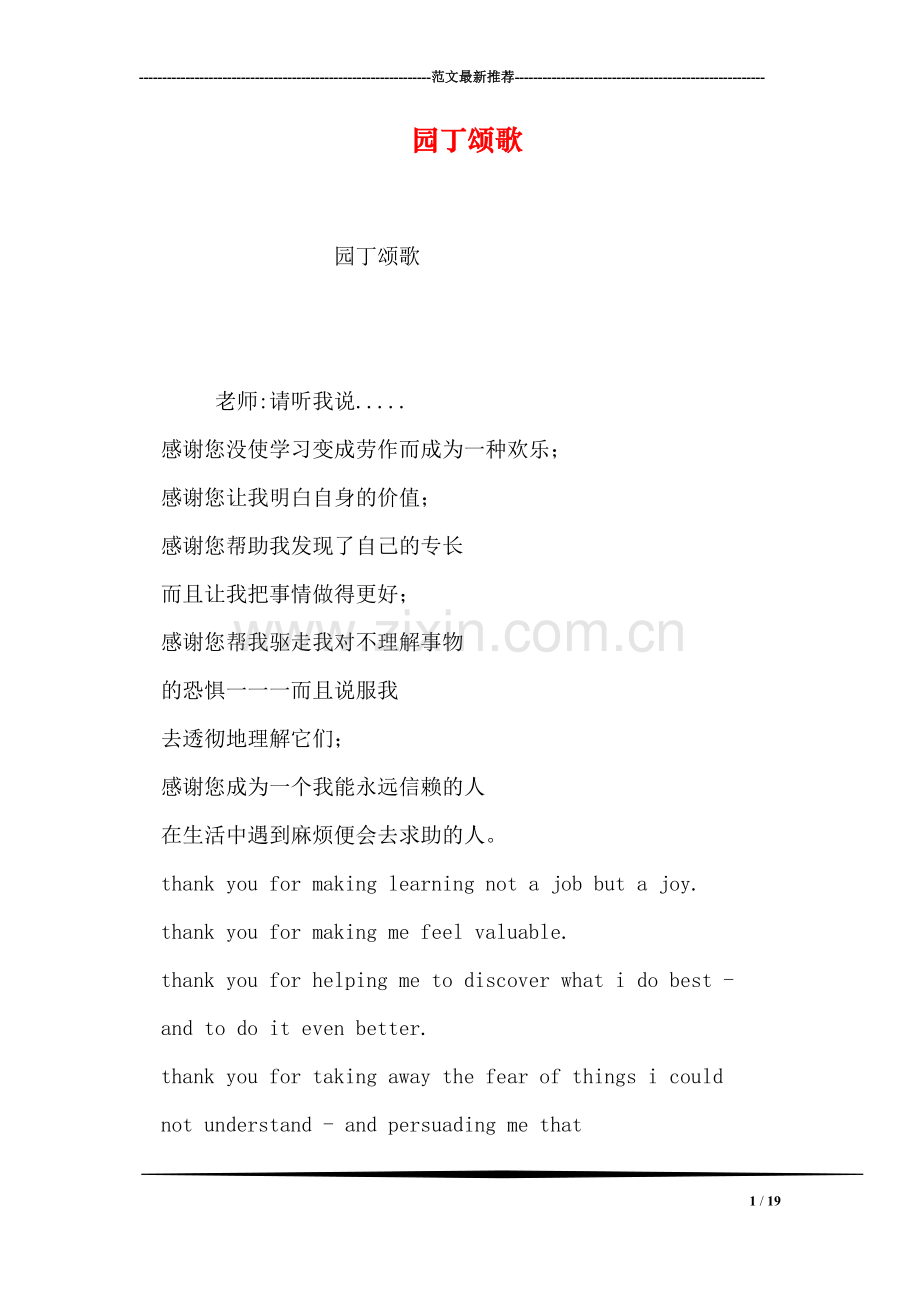 园丁颂歌.doc_第1页