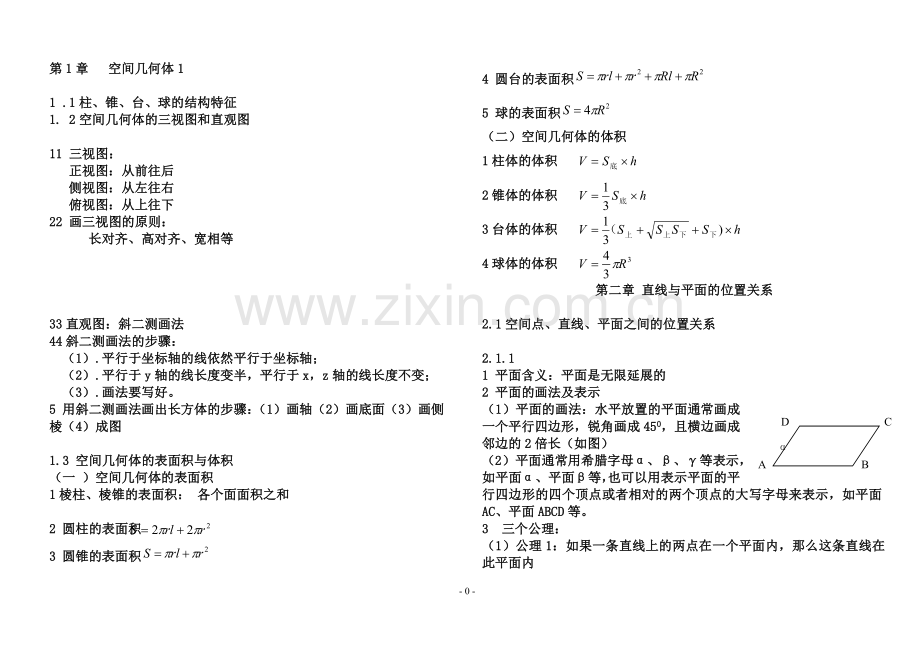 必修二数学知识点总结讲课讲稿.doc_第1页