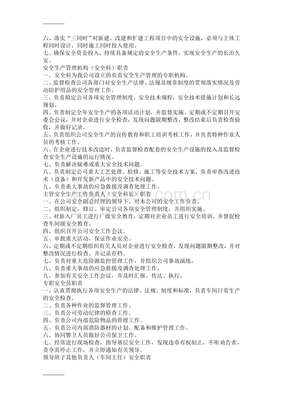 (整理)公司安全生产职责.doc_第2页