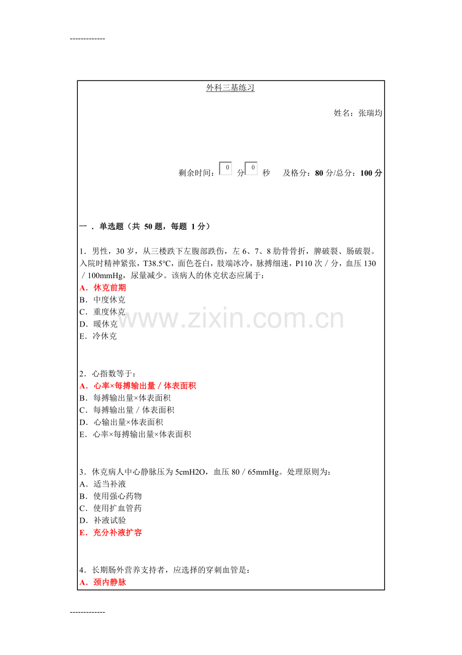 (整理)外科三基练习35.doc_第1页