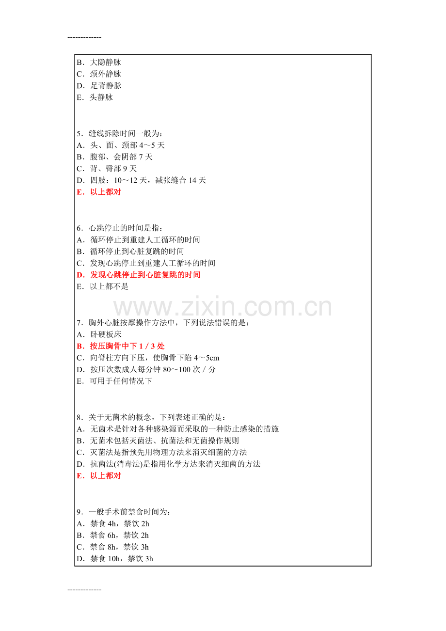 (整理)外科三基练习35.doc_第2页