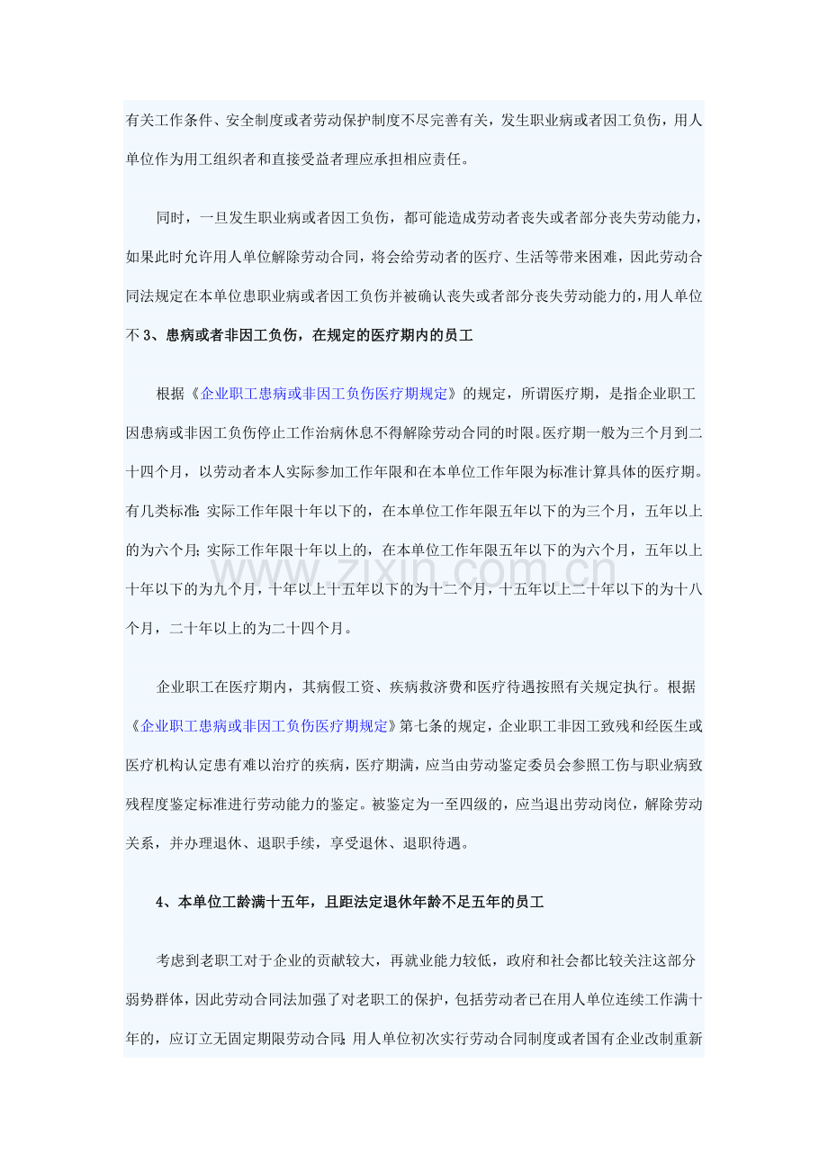 解除劳动合同要谨慎五类员工.doc_第2页