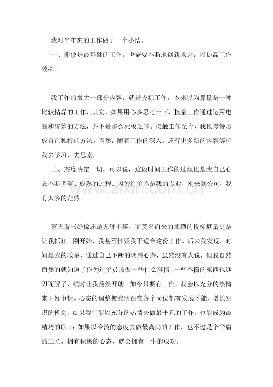 建筑经营行业个人年终工作总结.doc_第2页