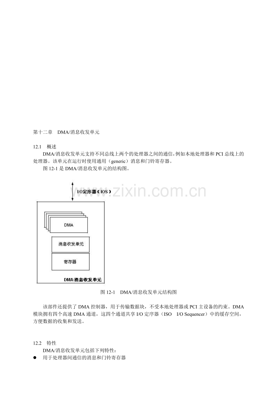 第12章DMA消息收发单元mpc83xx的datasheet中文手册.doc_第1页