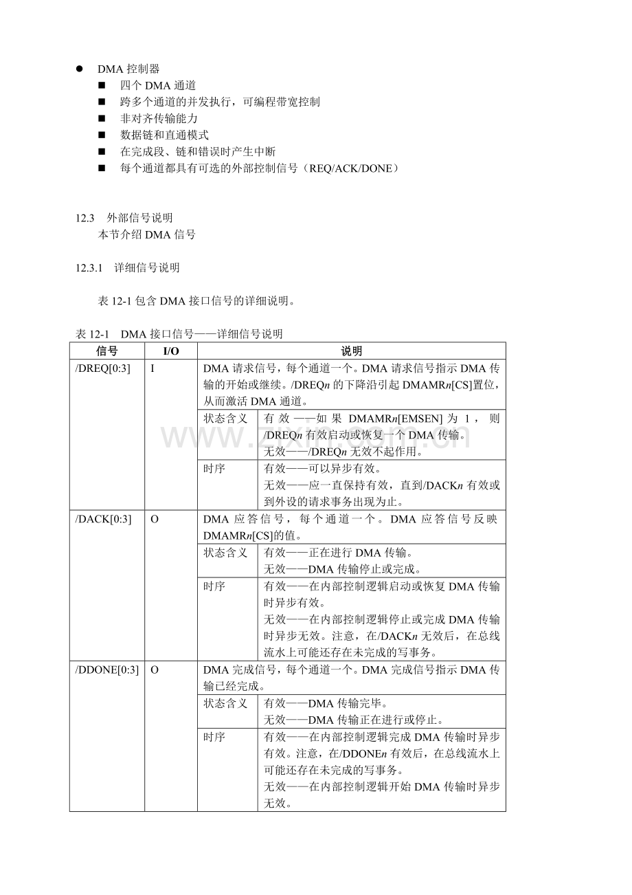 第12章DMA消息收发单元mpc83xx的datasheet中文手册.doc_第2页