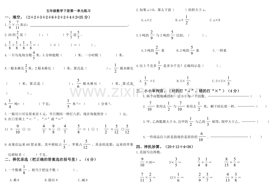北师大版五年级数学下册第三单元测试卷说课材料.doc_第1页