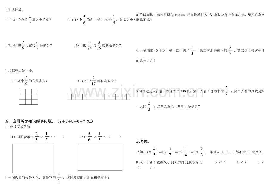 北师大版五年级数学下册第三单元测试卷说课材料.doc_第2页