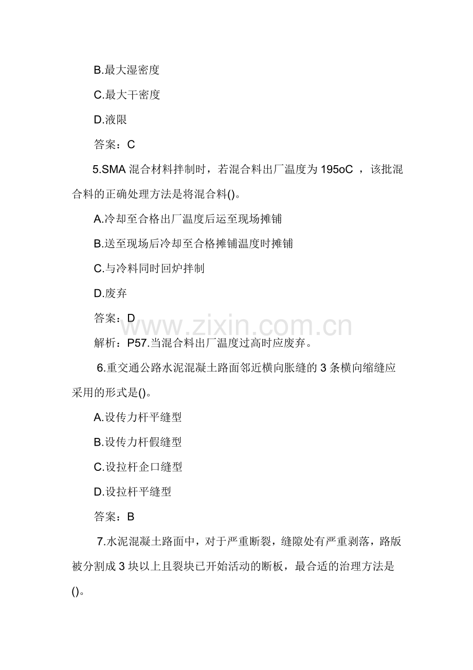 二级建造师公路实务考试真题与答案解析收集资料.doc_第2页