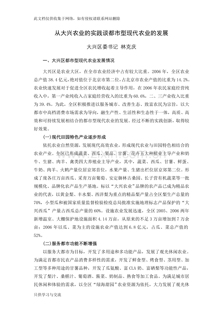 从大兴农业的实践谈都市型现代农业的发展复习进程.doc_第1页