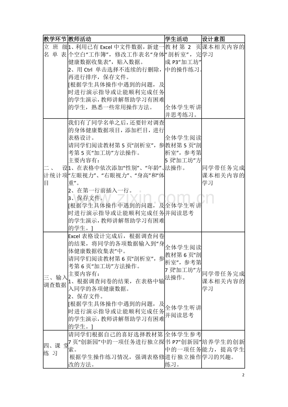 打印信息技术八年级下册第一单元教学教材.doc_第2页