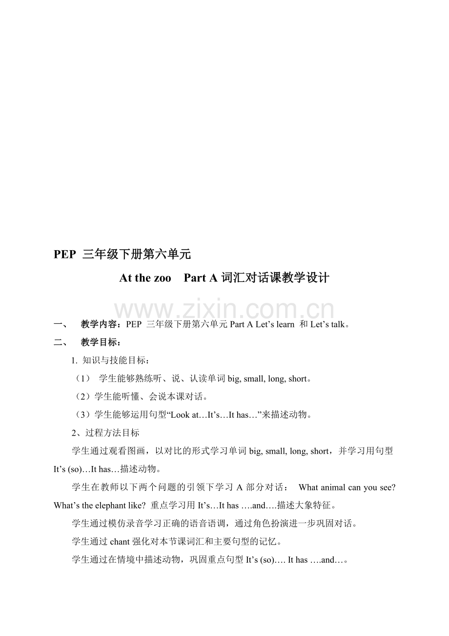 小学英语三年级下册《Unit-6-At-the-zoo》Part-A.doc_第1页