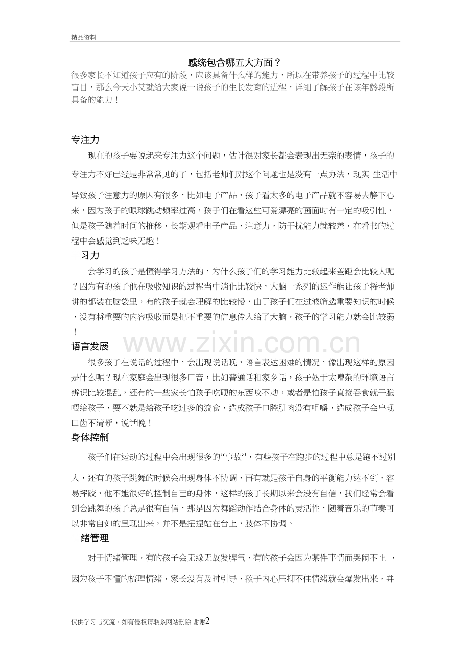 感统包括哪五方面？复习过程.doc_第2页