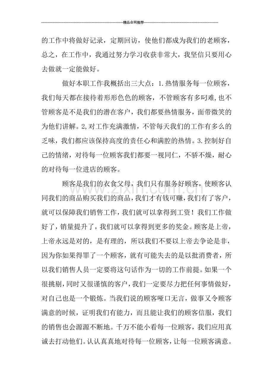 2019年珠宝销售工作总结.doc_第2页