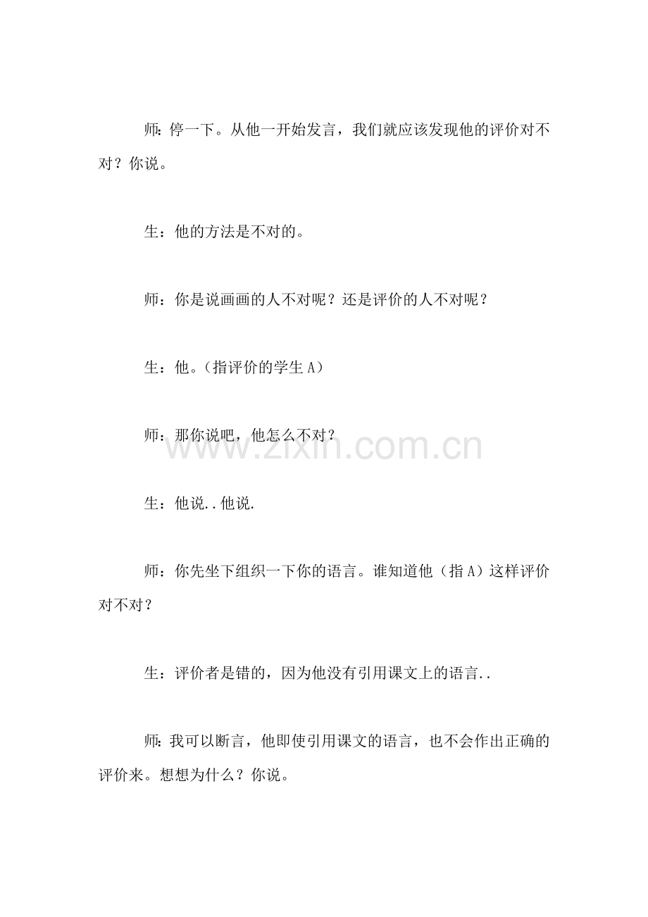 三年级语文教案——画杨桃2.doc_第2页