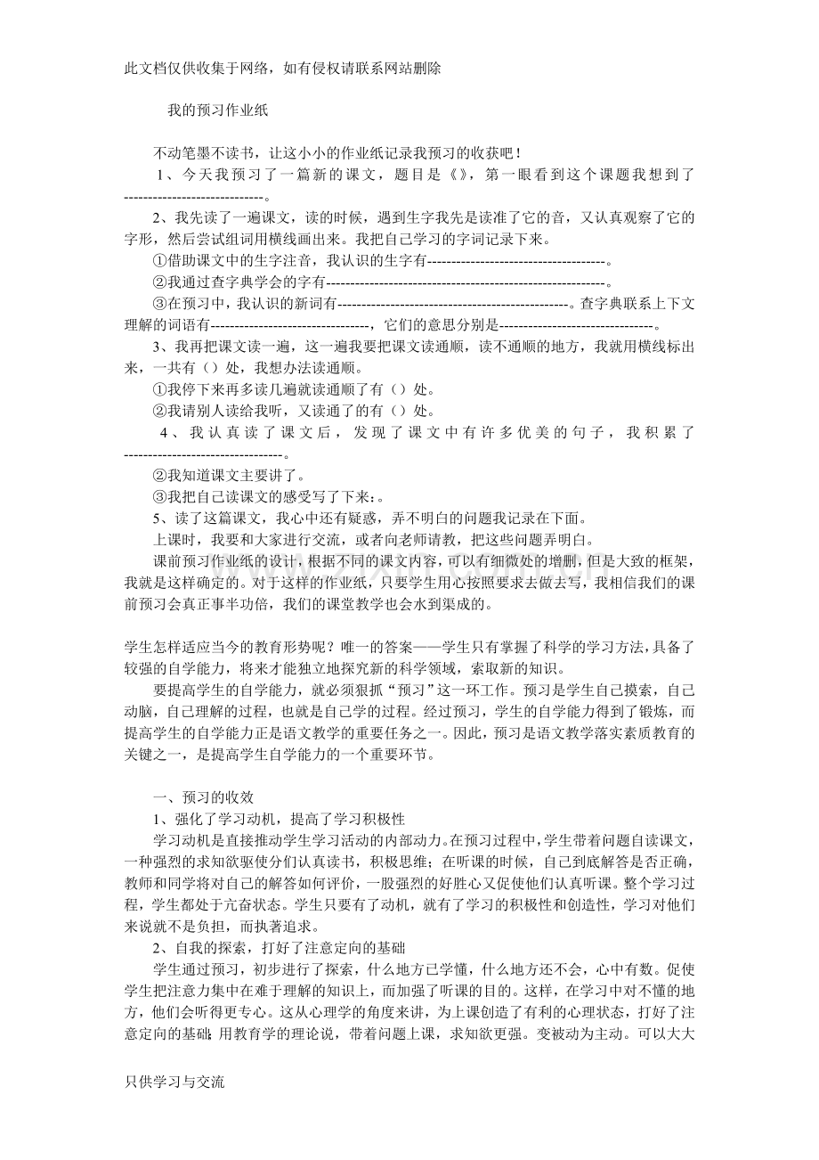我的预习作业纸资料讲解.doc_第1页