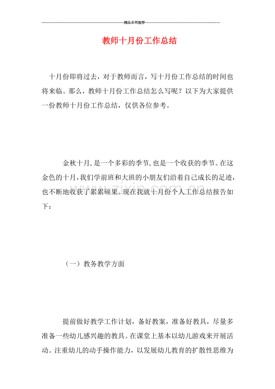 教师十月份工作总结.doc_第1页