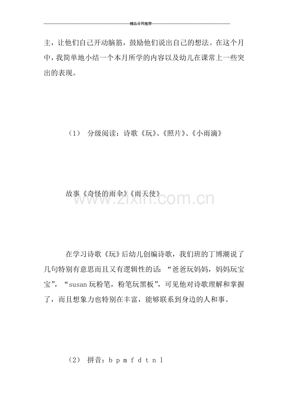 教师十月份工作总结.doc_第2页