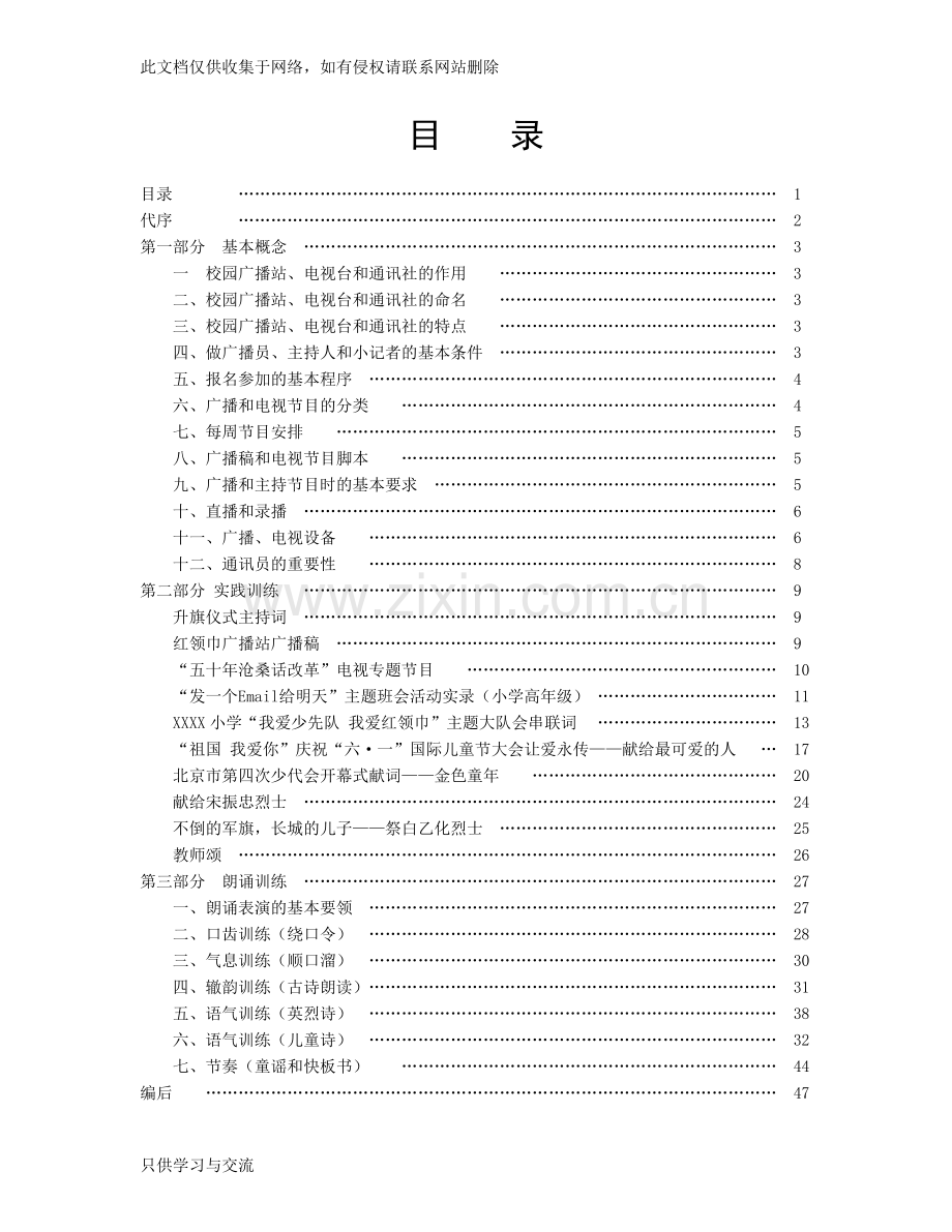中小学小广播员、小主持人、小记者培训材料学习资料.doc_第2页