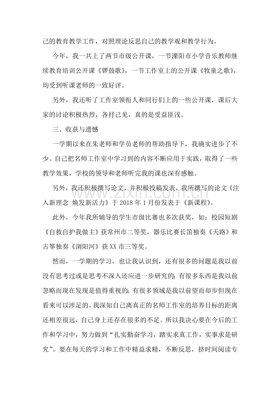 2018工作室个人年度总结.doc_第2页
