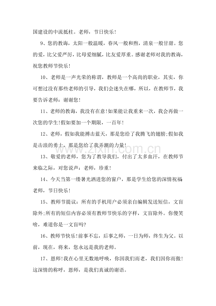 16年教师节谢师祝福语范例集锦.doc_第2页