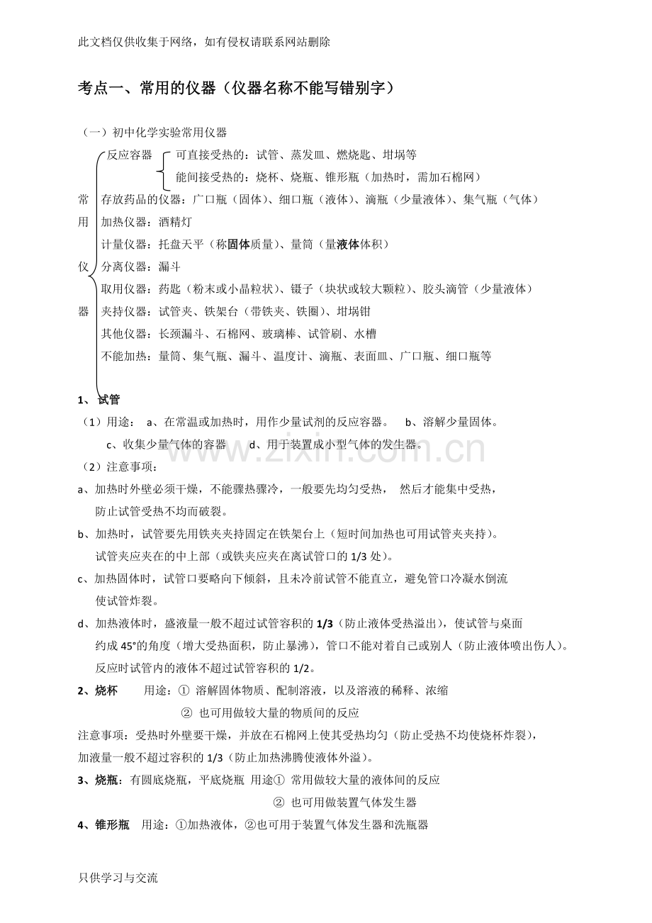 初三化学实验整理备课讲稿.doc_第2页