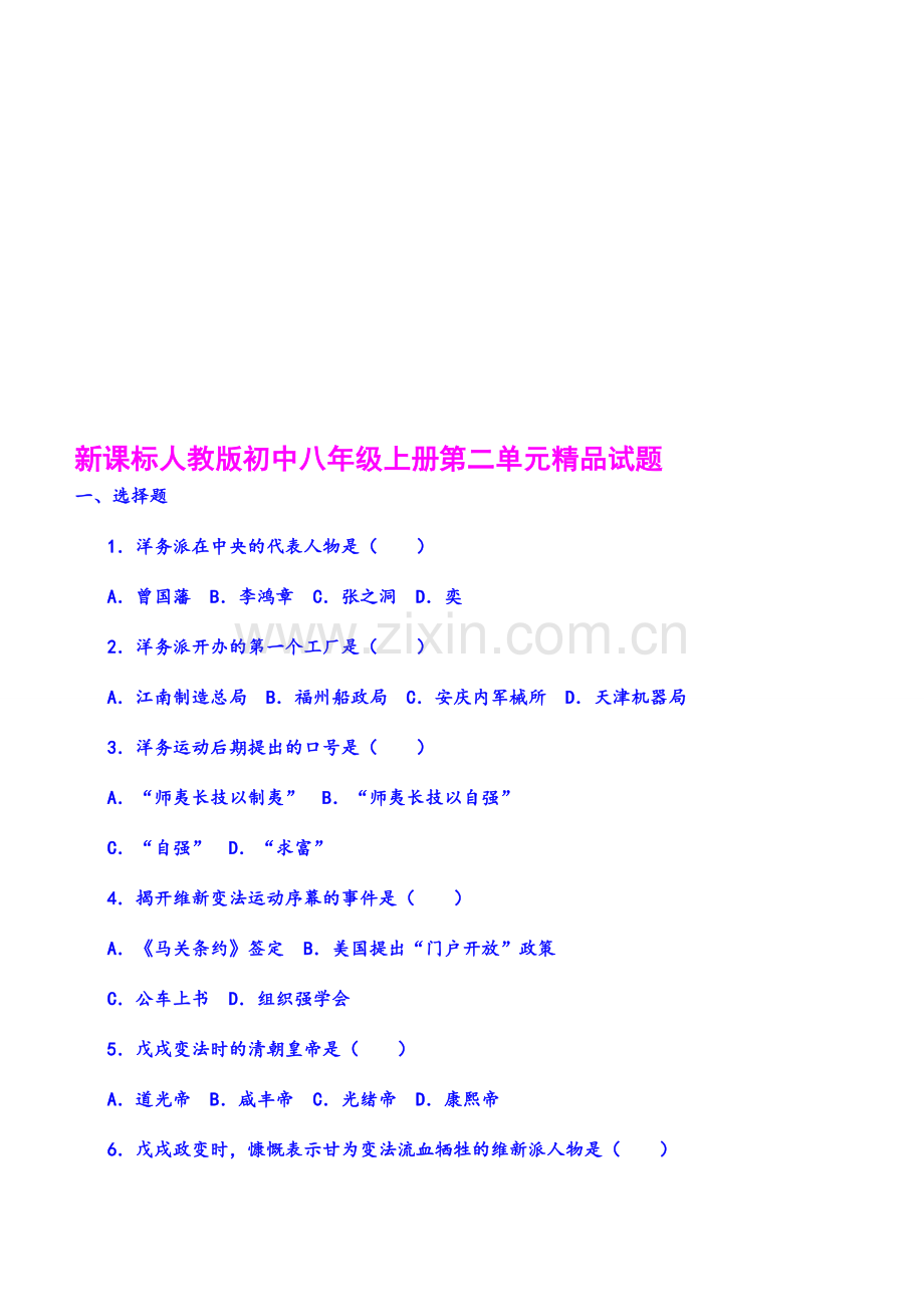 初中八年级上册第二单元.doc_第1页