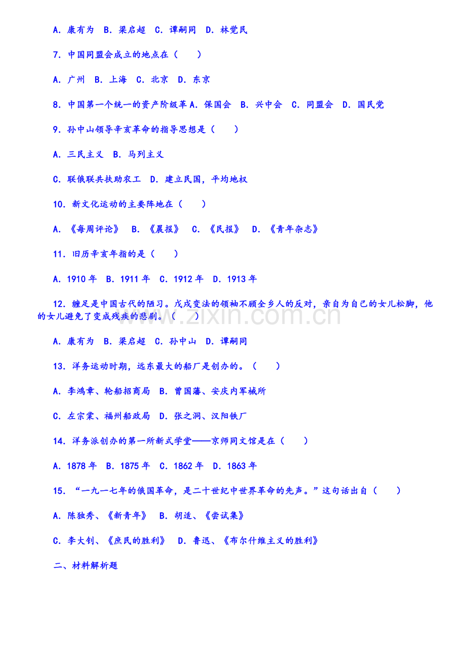 初中八年级上册第二单元.doc_第2页