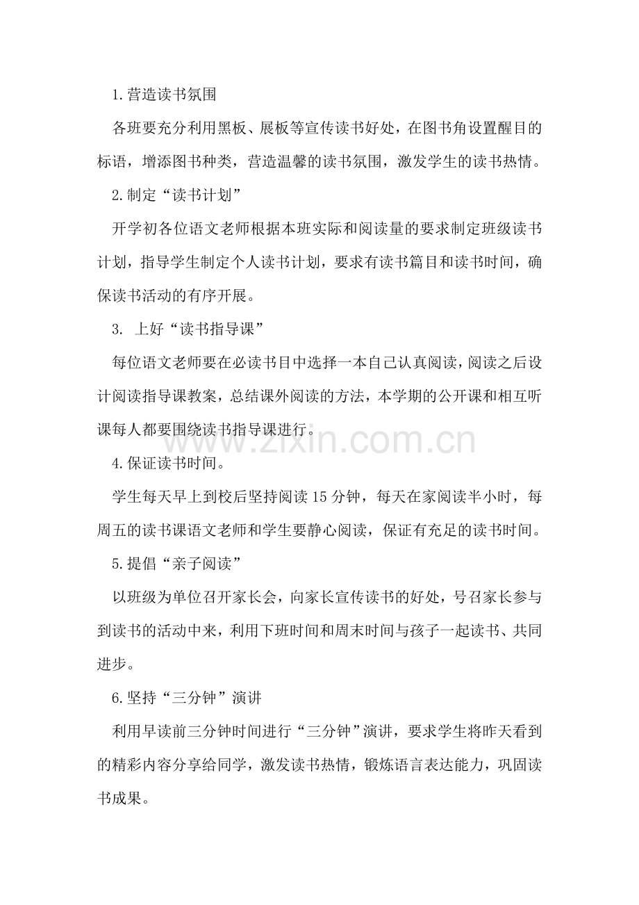 小学课外阅读活动方案.doc_第2页