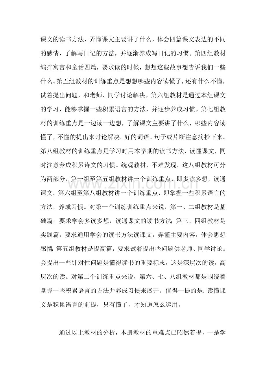 第五册教学计划.doc_第2页