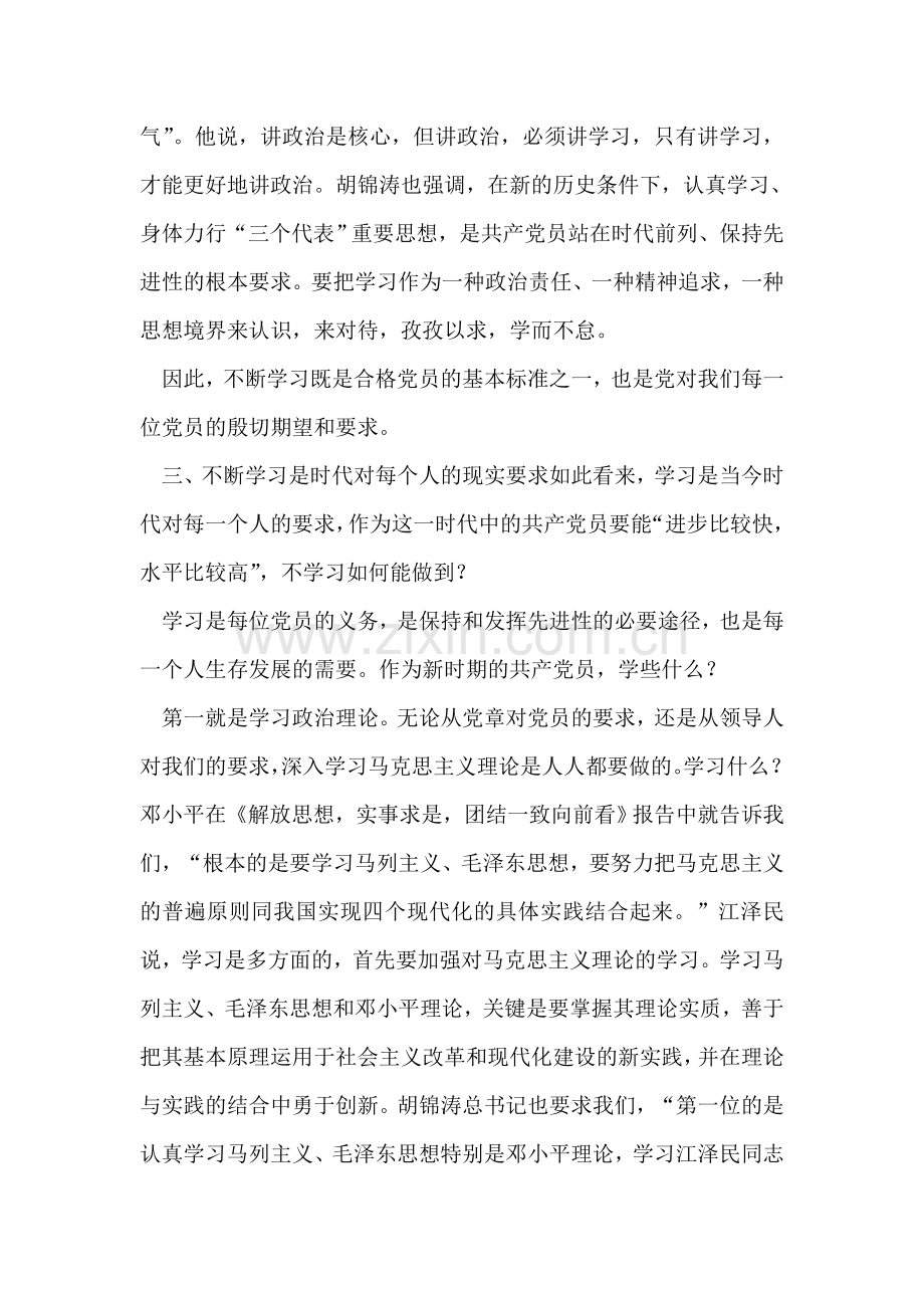 学习是共产党员保持先进性的必然要求.doc_第2页