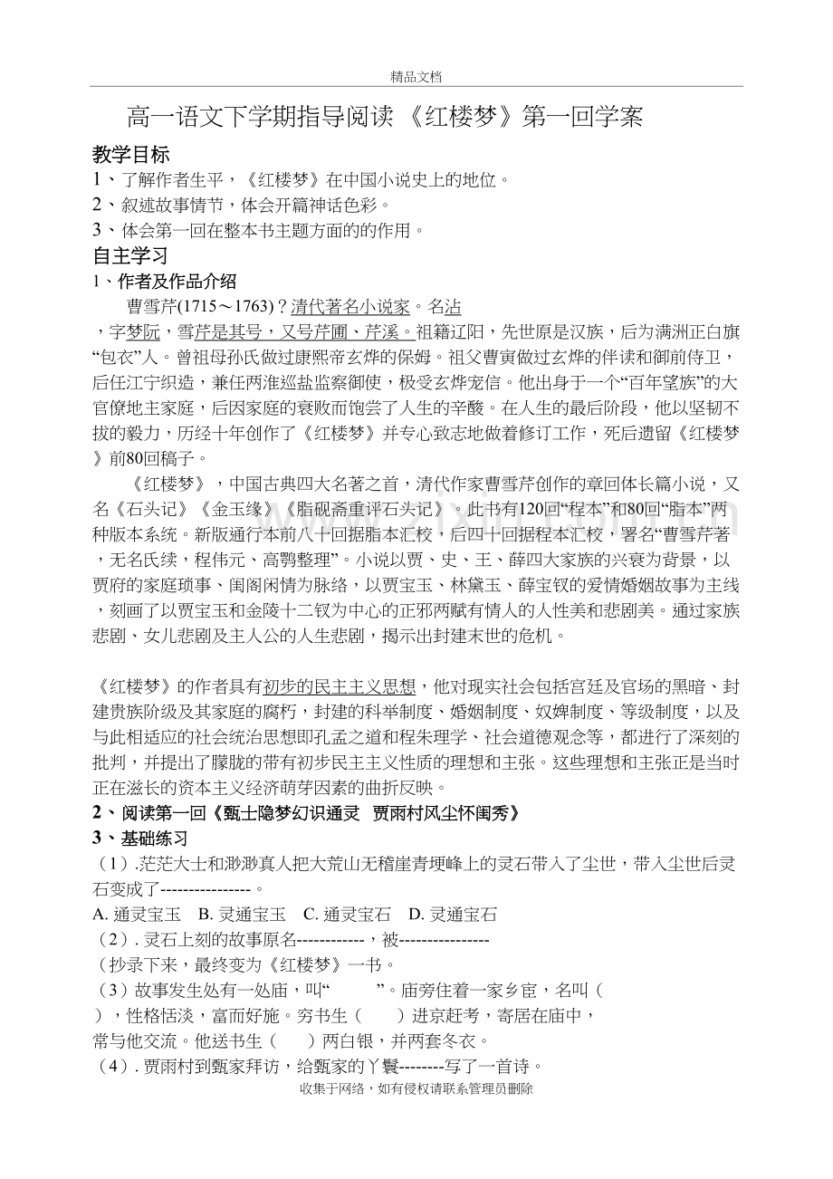 红楼梦第一到六回学案资料.doc_第2页