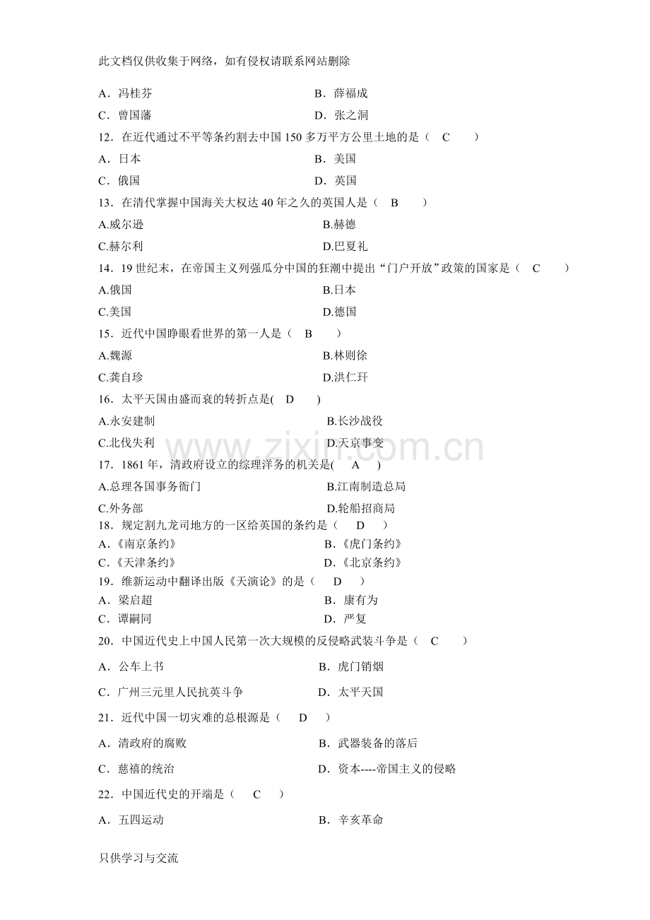 中国近现代史专题第一次作业答案教学总结.doc_第2页