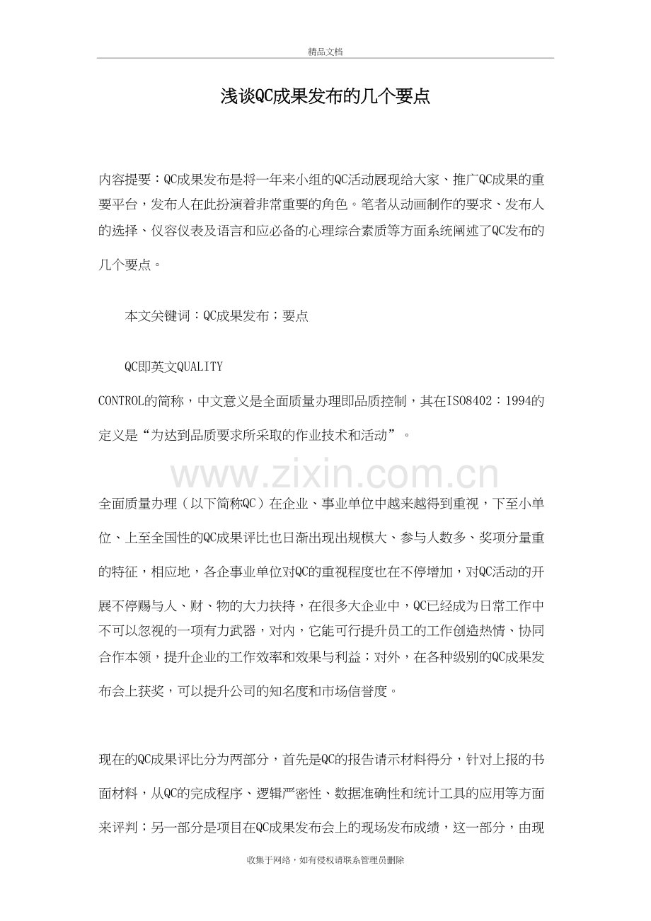 浅谈QC成果发布的几个要点讲解学习.doc_第2页