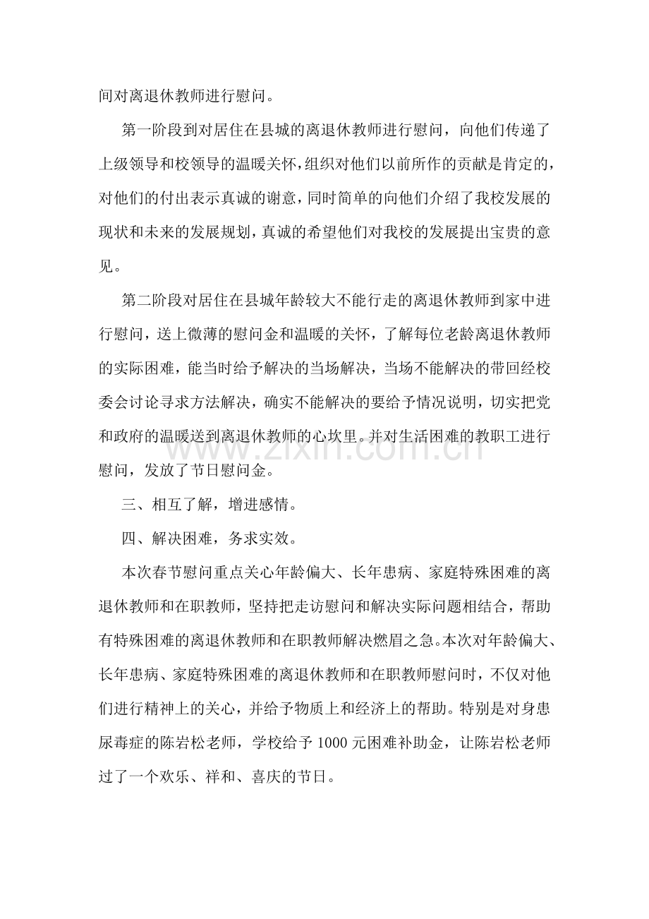 学校春节慰问活动总结范文.doc_第2页