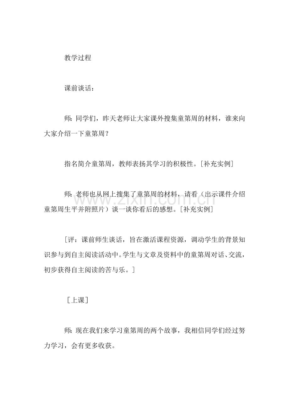 小学语文三年级教学实录——《一定要争气》教学实录之一.doc_第2页