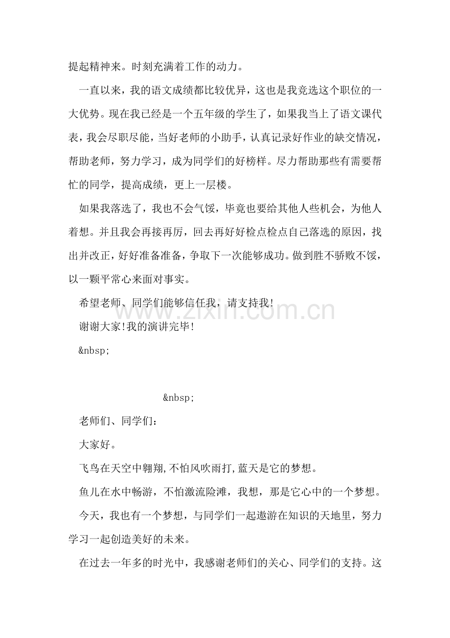 小学语文课代表竞选演讲稿.doc_第2页