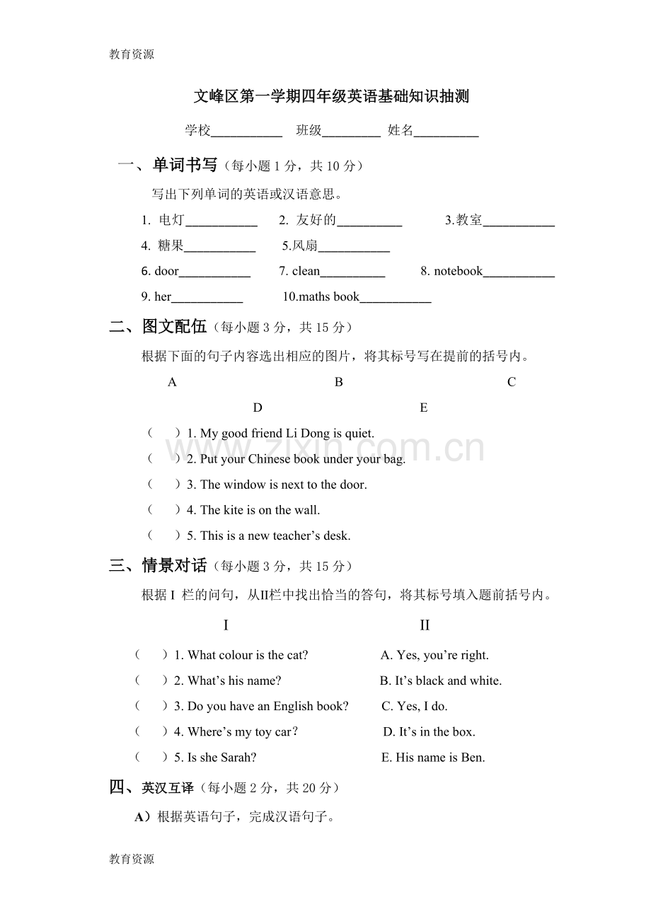 四年级上册英语试题基础知识抽测试卷--人教--无答案学习专用.doc_第1页