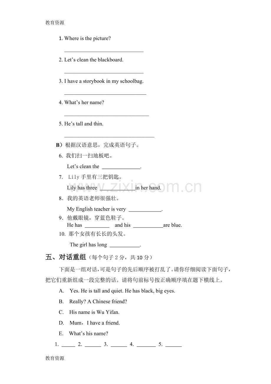 四年级上册英语试题基础知识抽测试卷--人教--无答案学习专用.doc_第2页